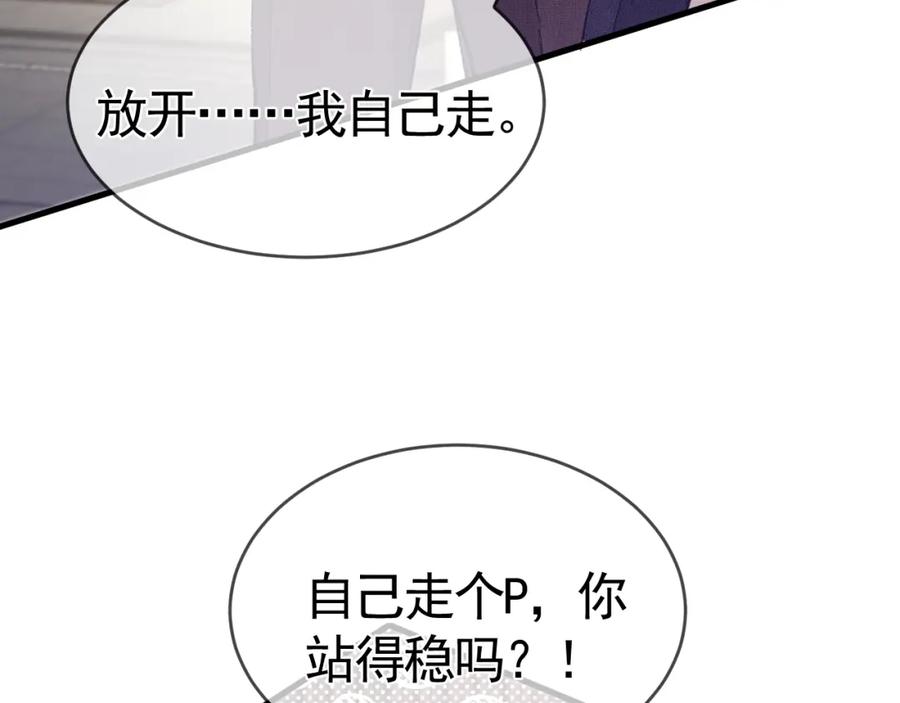 针锋对决 第28话 顾总醉酒 第79页