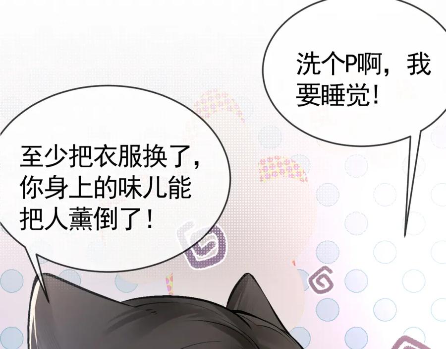 针锋对决 第28话 顾总醉酒 第108页