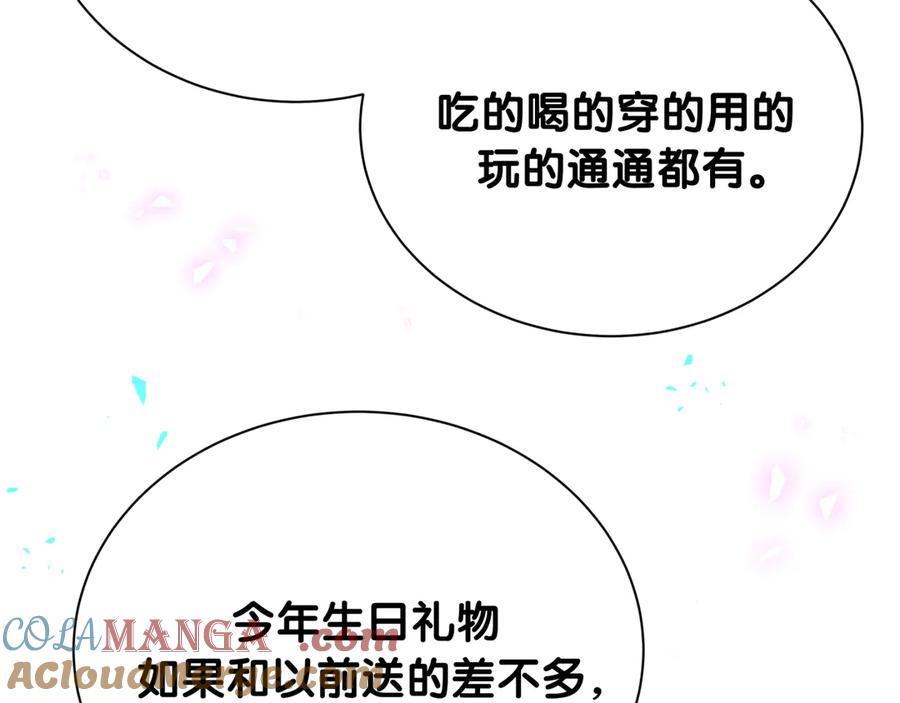 哪里来的大宝贝 第298话 这个家没有我容身之地 第57页