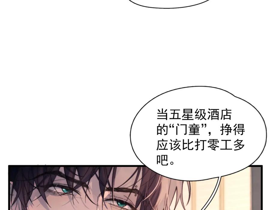 《精卫》第28话 能不能留下？ 第44页