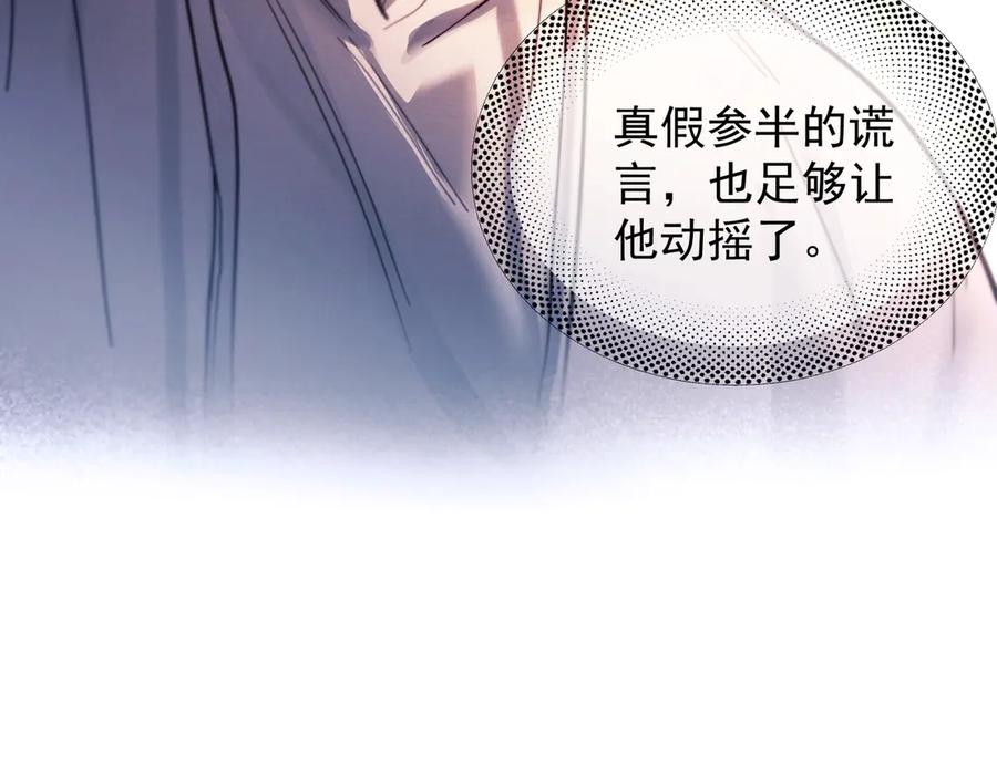《精卫》第28话 能不能留下？ 第78页