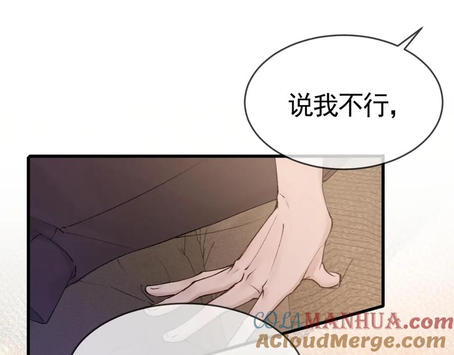 针锋对决 第29话 你倒是教我啊 第5页