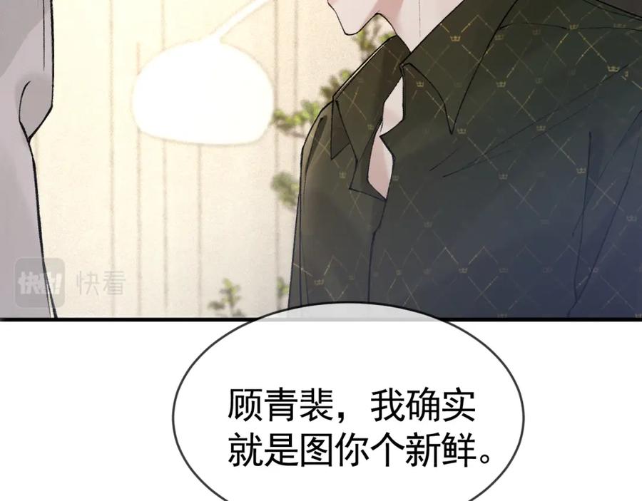 针锋对决 第29话 你倒是教我啊 第94页