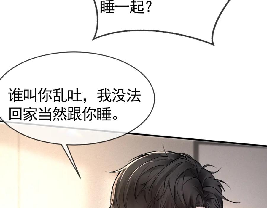 针锋对决 第29话 你倒是教我啊 第84页