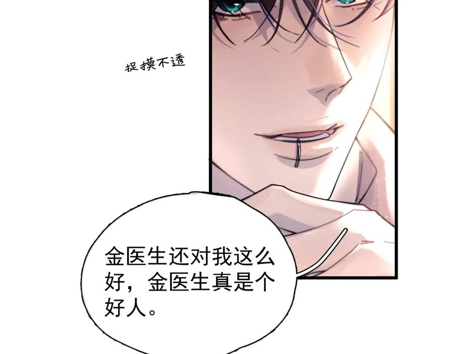 《精卫》第28话 能不能留下？ 第58页