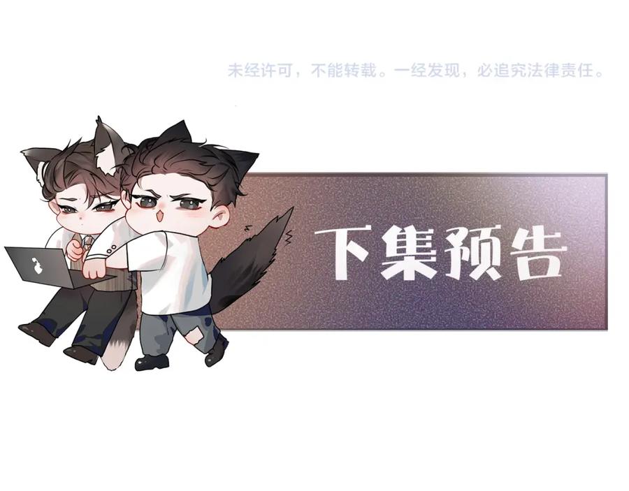 针锋对决 第29话 你倒是教我啊 第107页