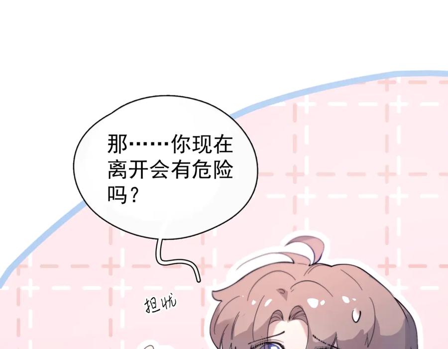 《精卫》第28话 能不能留下？ 第82页