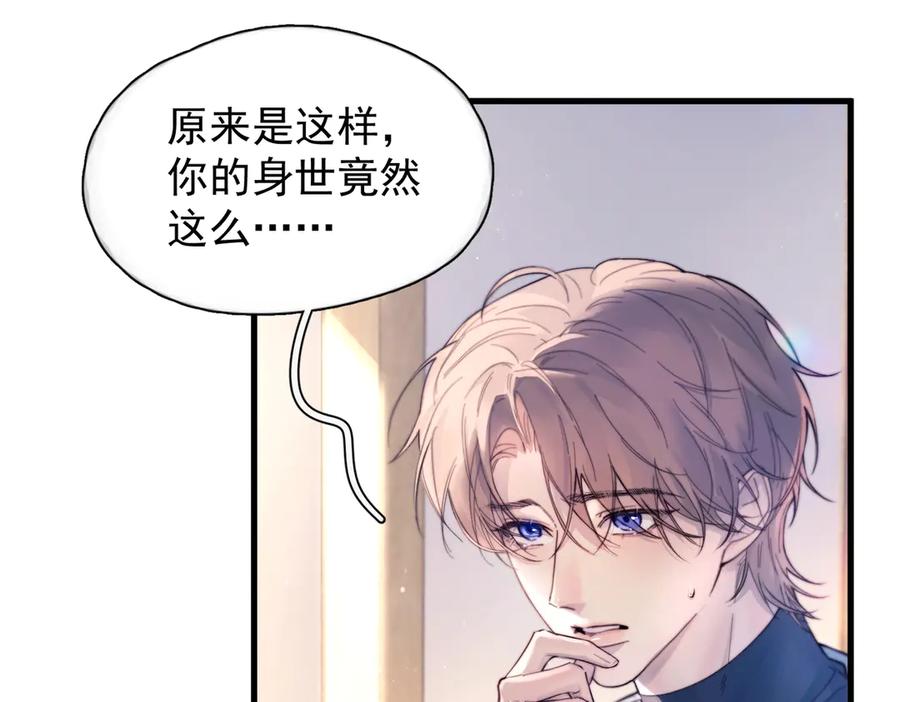 《精卫》第28话 能不能留下？ 第74页
