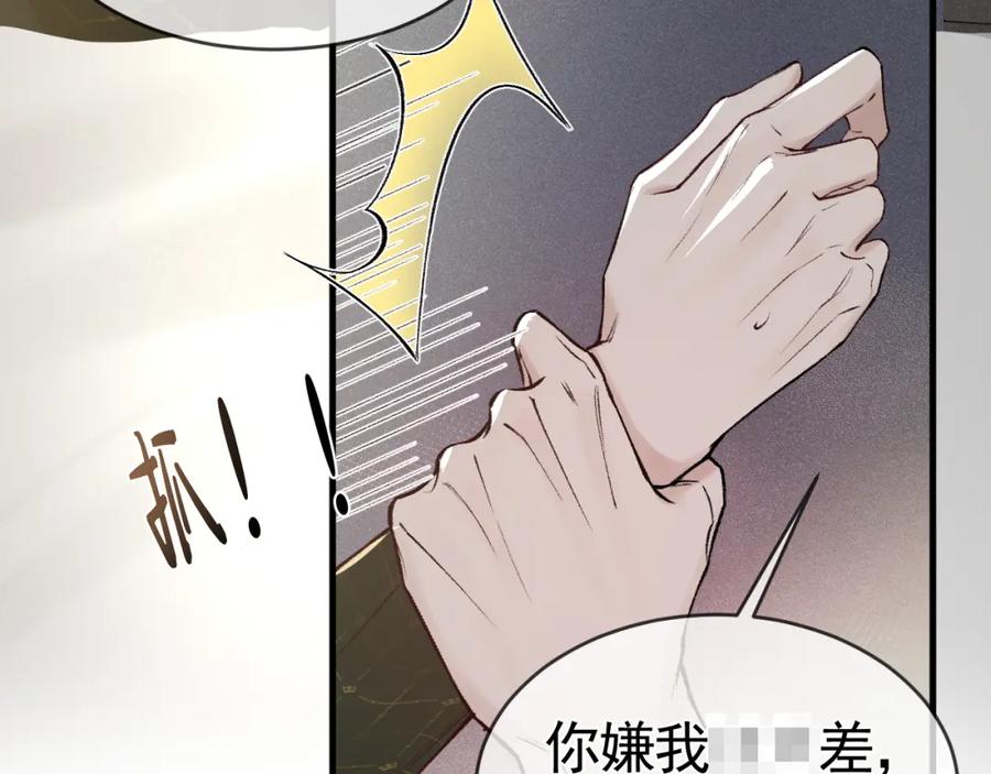 针锋对决 第29话 你倒是教我啊 第102页