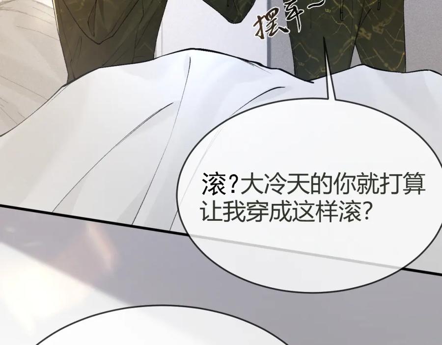 针锋对决 第29话 你倒是教我啊 第88页