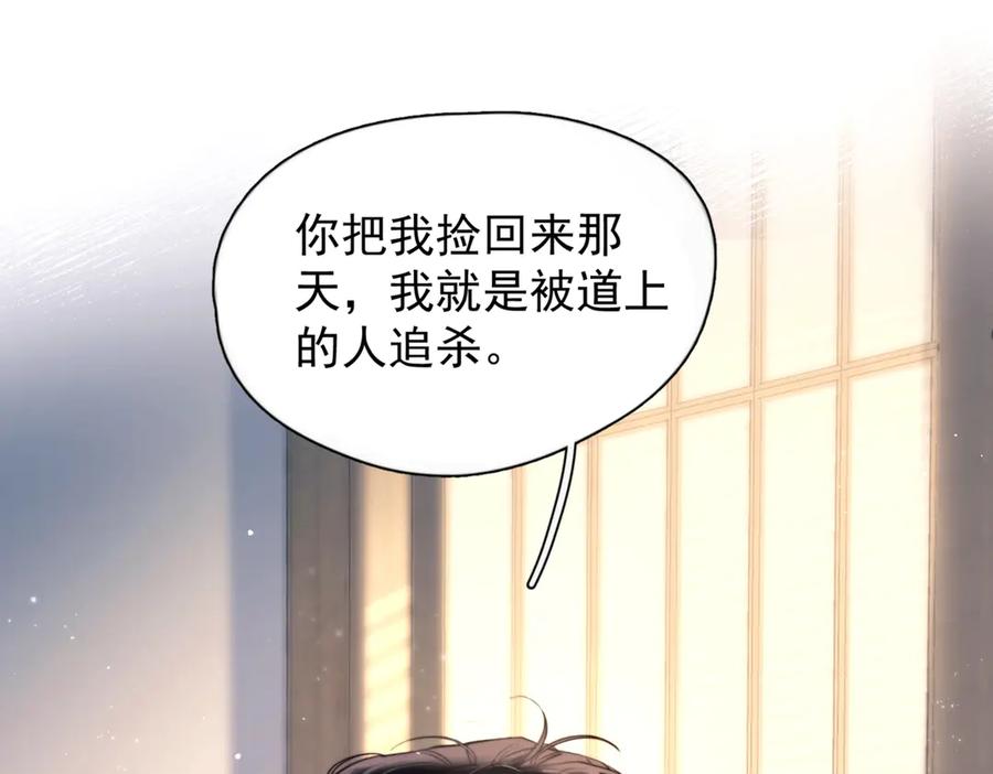 《精卫》第28话 能不能留下？ 第55页
