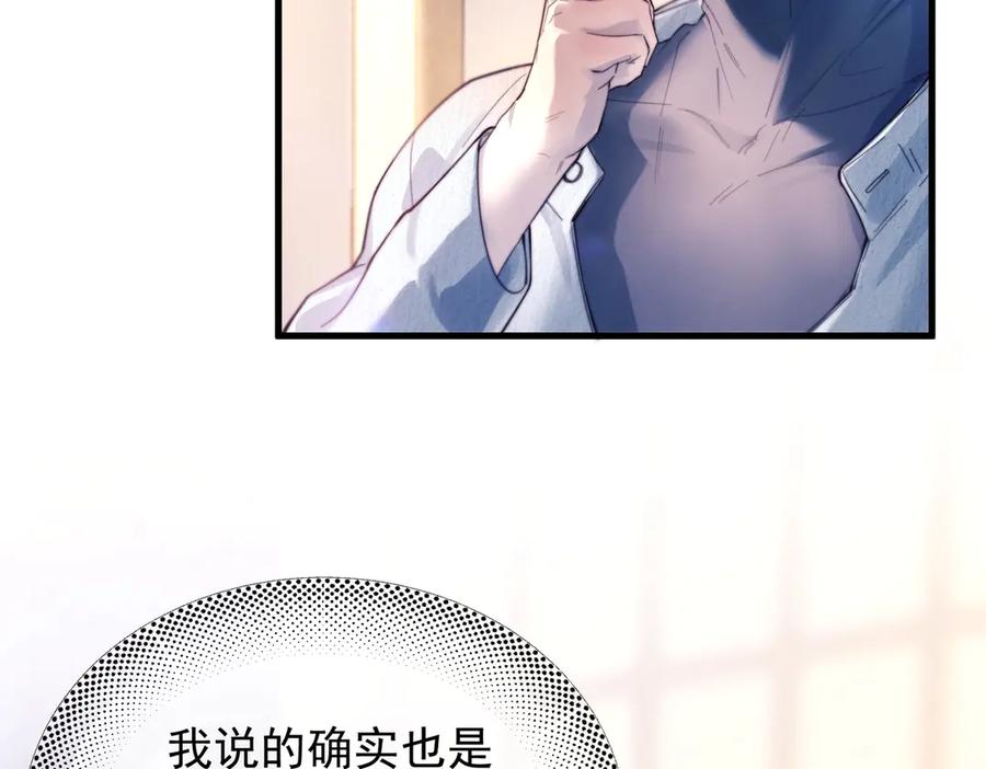 《精卫》第28话 能不能留下？ 第75页