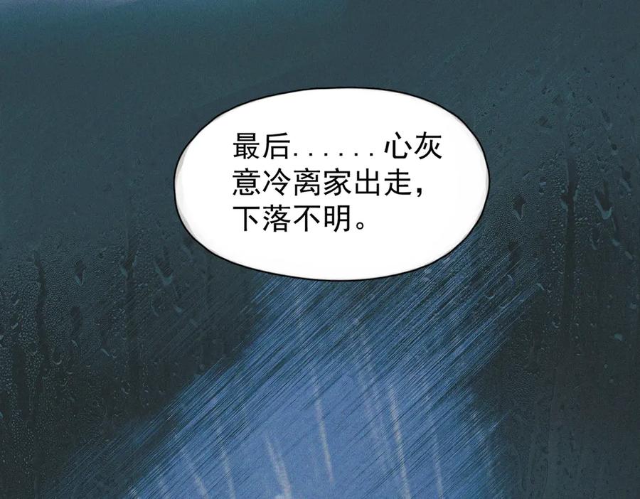 《精卫》第28话 能不能留下？ 第68页