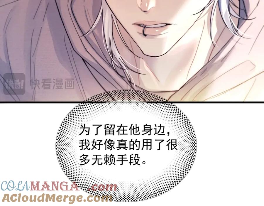 《精卫》第28话 能不能留下？ 第85页