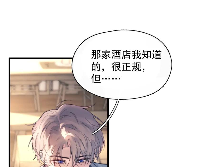 《精卫》第28话 能不能留下？ 第46页
