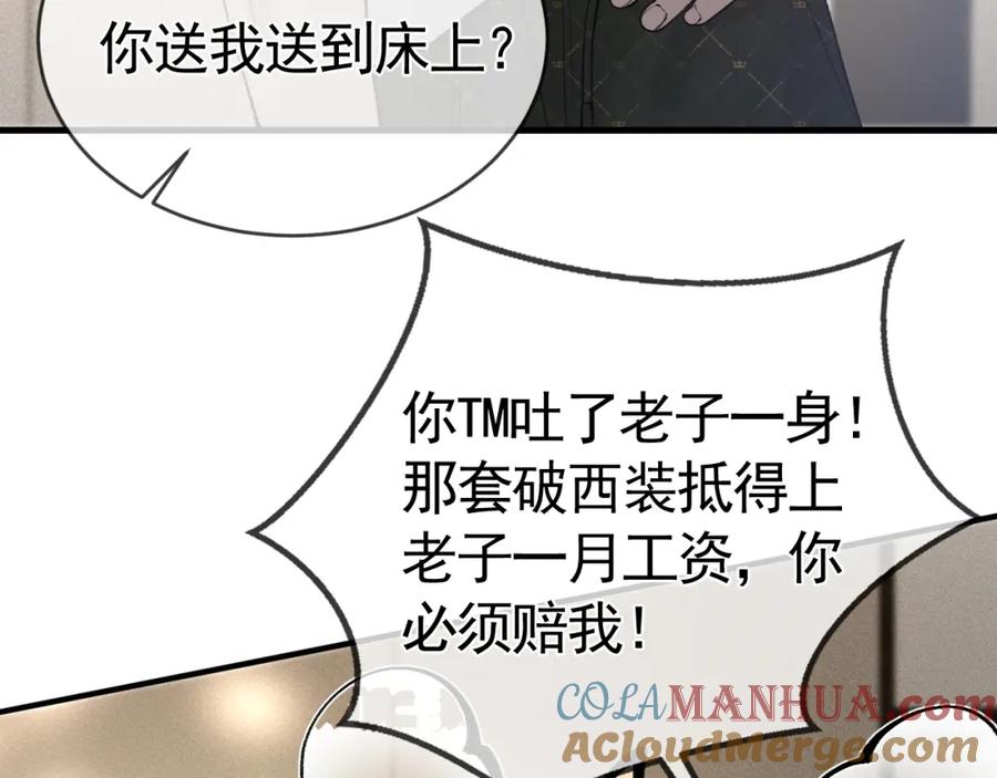 针锋对决 第29话 你倒是教我啊 第81页