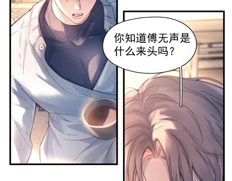 《精卫》第28话 能不能留下？ 第47页