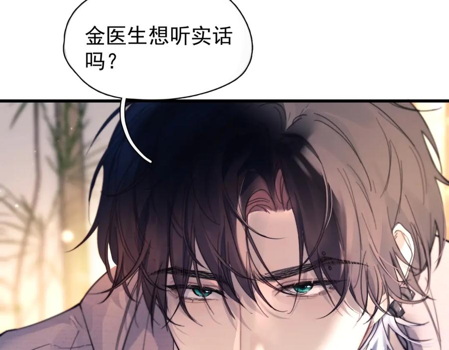 《精卫》第28话 能不能留下？ 第84页