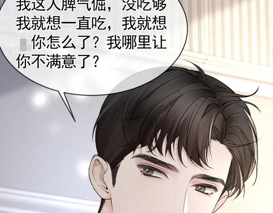 针锋对决 第29话 你倒是教我啊 第96页