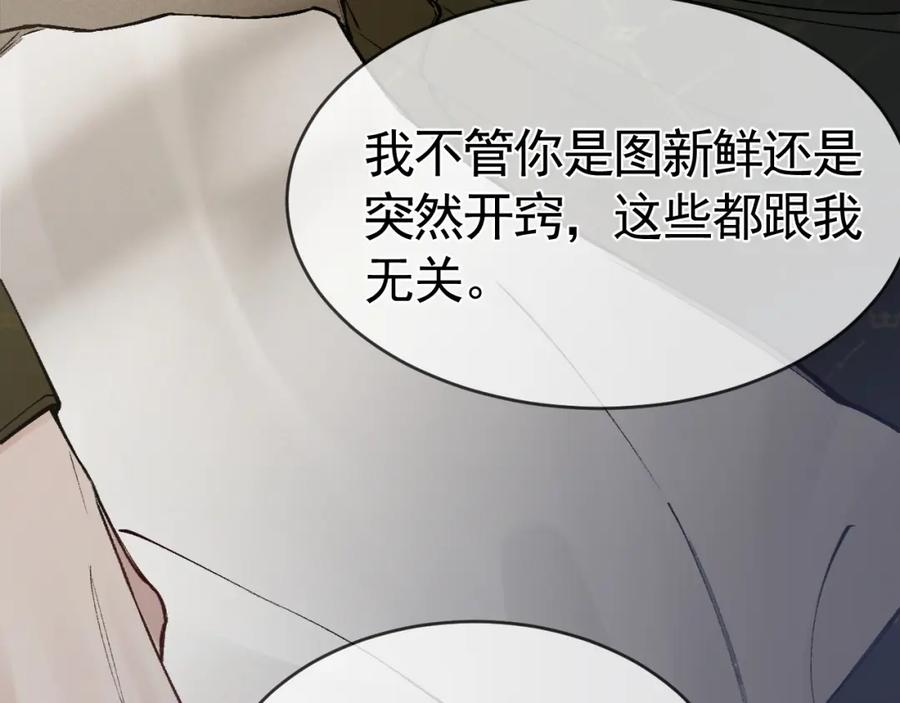 针锋对决 第29话 你倒是教我啊 第92页