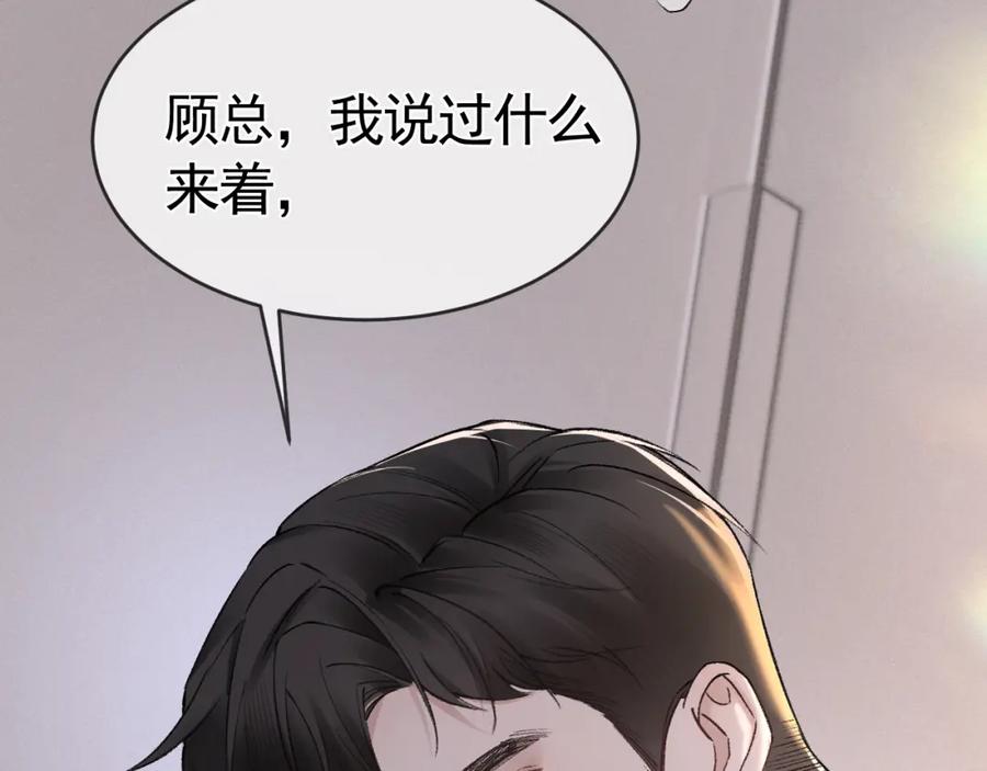 针锋对决 第29话 你倒是教我啊 第24页