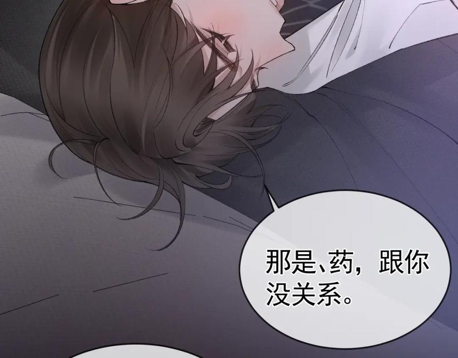 针锋对决 第29话 你倒是教我啊 第8页