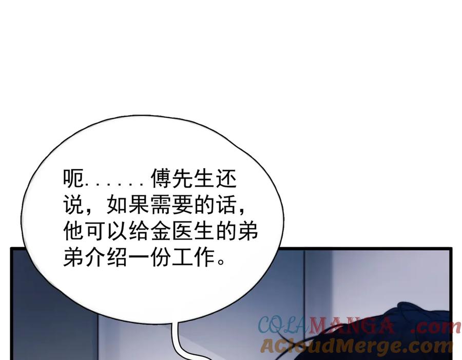 《精卫》第28话 能不能留下？ 第17页