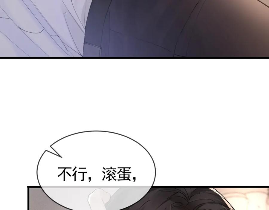针锋对决 第29话 你倒是教我啊 第12页
