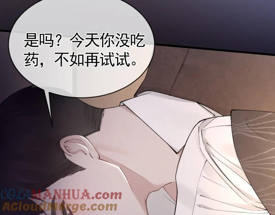 针锋对决 第29话 你倒是教我啊 第9页