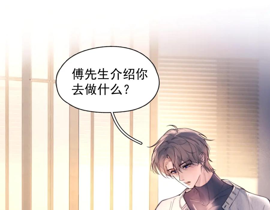 《精卫》第28话 能不能留下？ 第42页