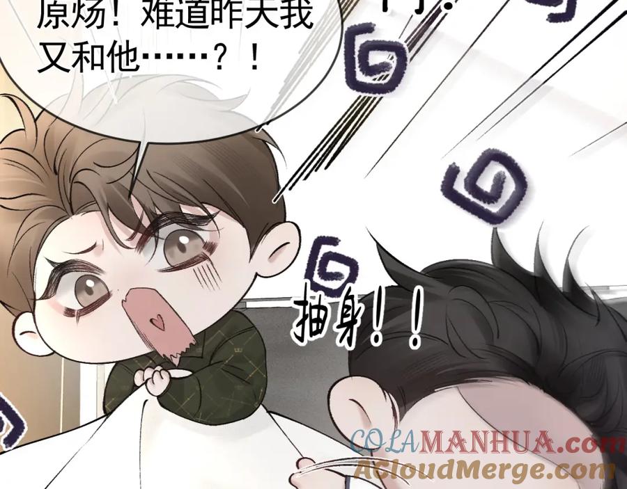 针锋对决 第29话 你倒是教我啊 第69页