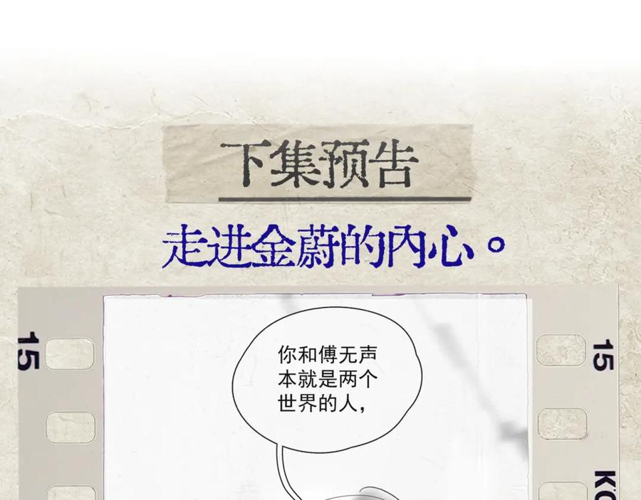 《精卫》第28话 能不能留下？ 第94页