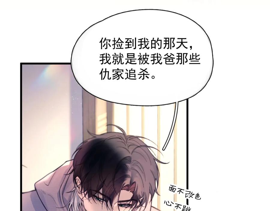 《精卫》第28话 能不能留下？ 第72页
