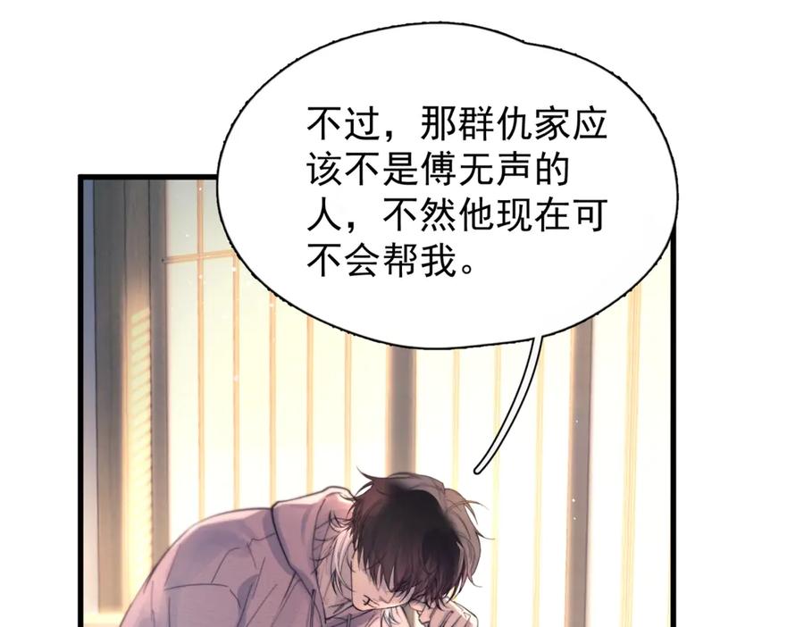 《精卫》第28话 能不能留下？ 第80页