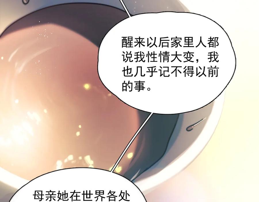 《精卫》第28话 能不能留下？ 第64页