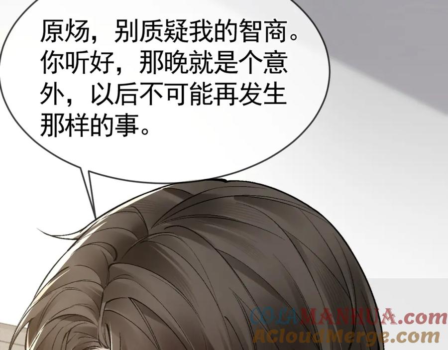 针锋对决 第29话 你倒是教我啊 第89页