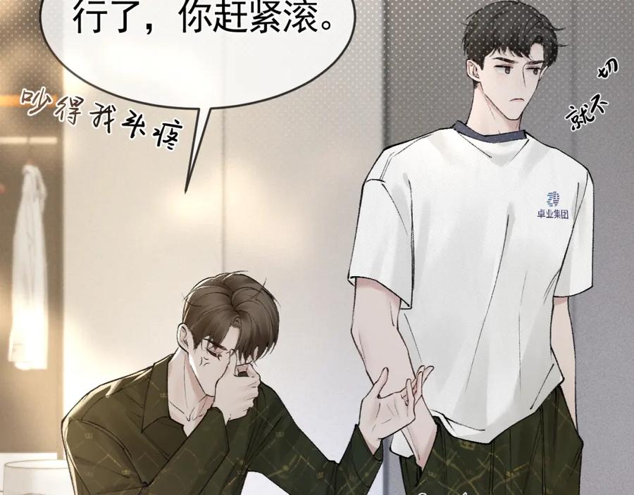 针锋对决 第29话 你倒是教我啊 第87页
