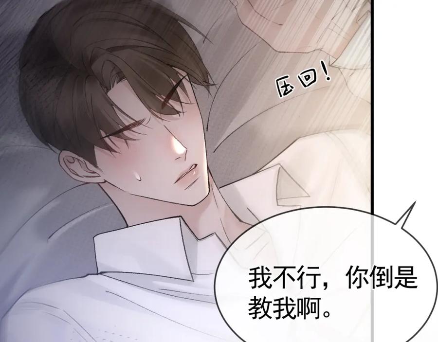 针锋对决 第29话 你倒是教我啊 第15页