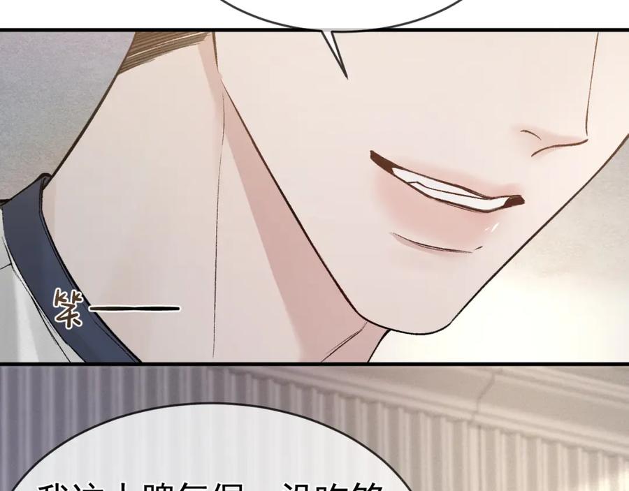 针锋对决 第29话 你倒是教我啊 第95页