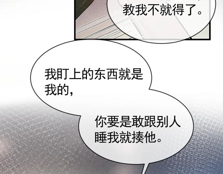 针锋对决 第29话 你倒是教我啊 第103页