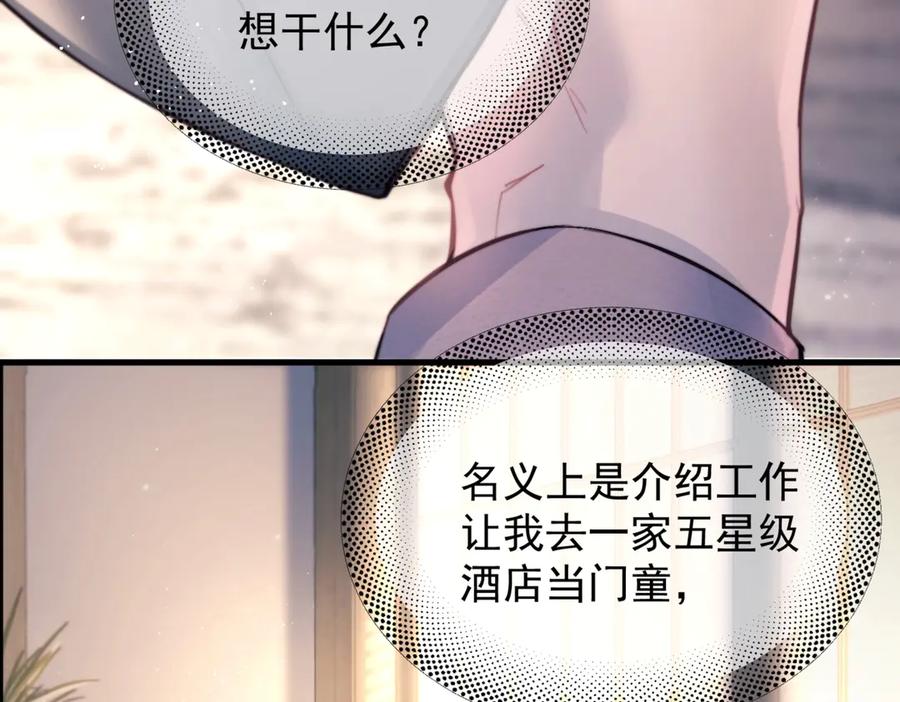 《精卫》第28话 能不能留下？ 第28页
