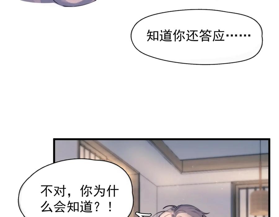 《精卫》第28话 能不能留下？ 第52页
