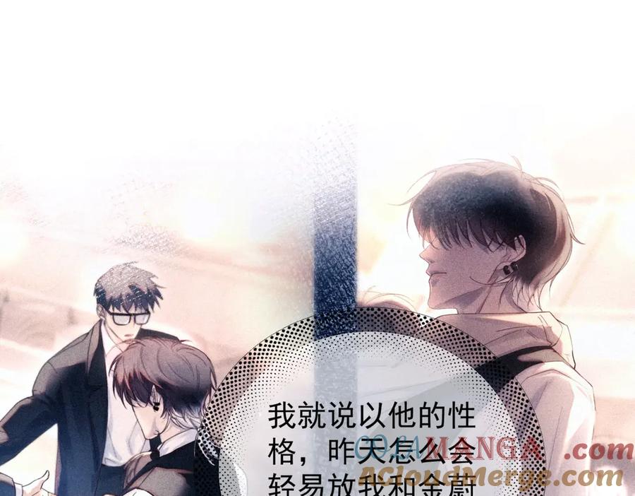 《精卫》第28话 能不能留下？ 第33页