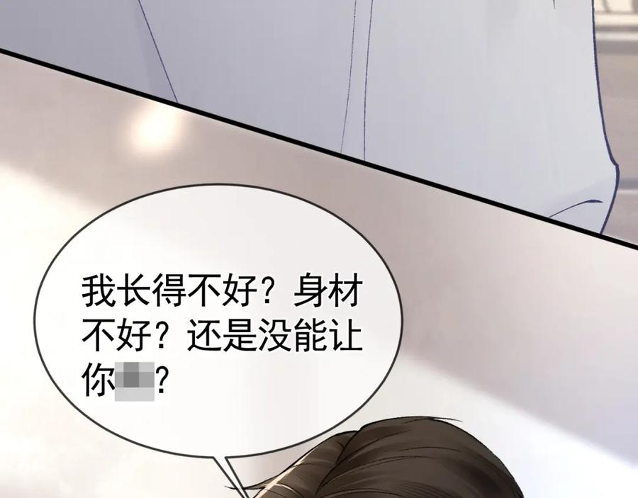 针锋对决 第29话 你倒是教我啊 第99页