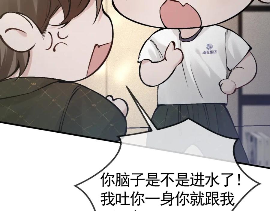 针锋对决 第29话 你倒是教我啊 第83页
