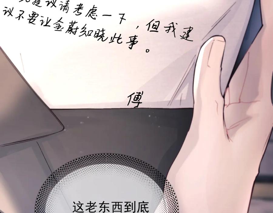 《精卫》第28话 能不能留下？ 第27页