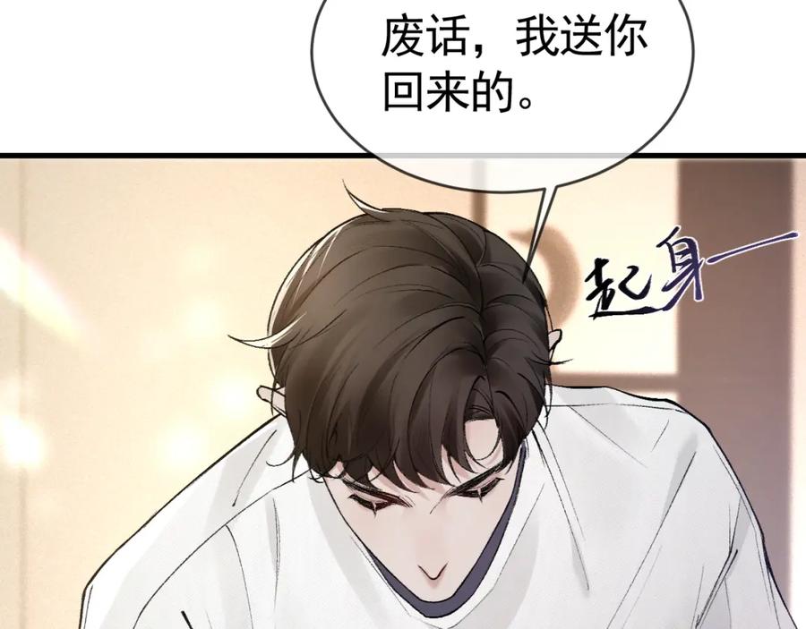 针锋对决 第29话 你倒是教我啊 第79页