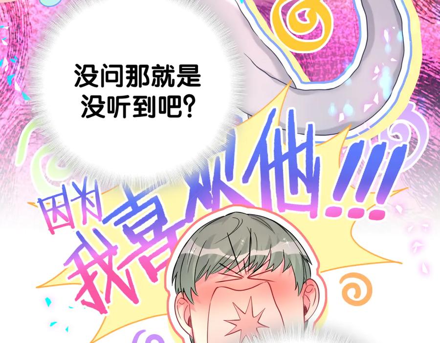 哪里来的大宝贝 第308话 到底听没听见啊？ 第30页