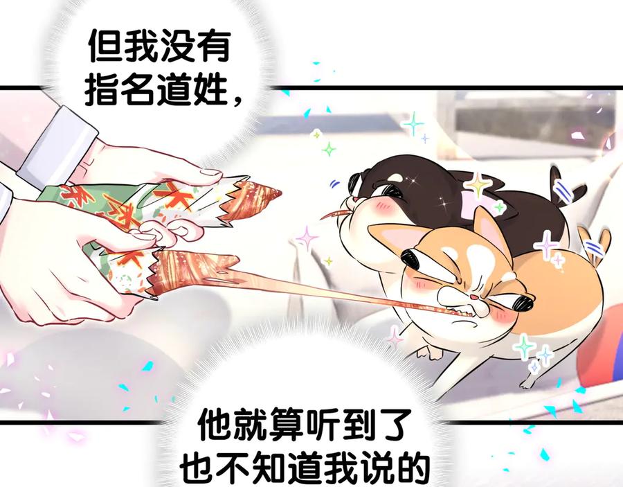 哪里来的大宝贝 第308话 到底听没听见啊？ 第27页