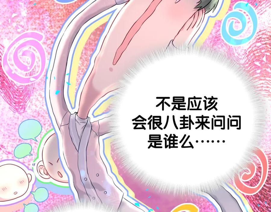 哪里来的大宝贝 第308话 到底听没听见啊？ 第29页